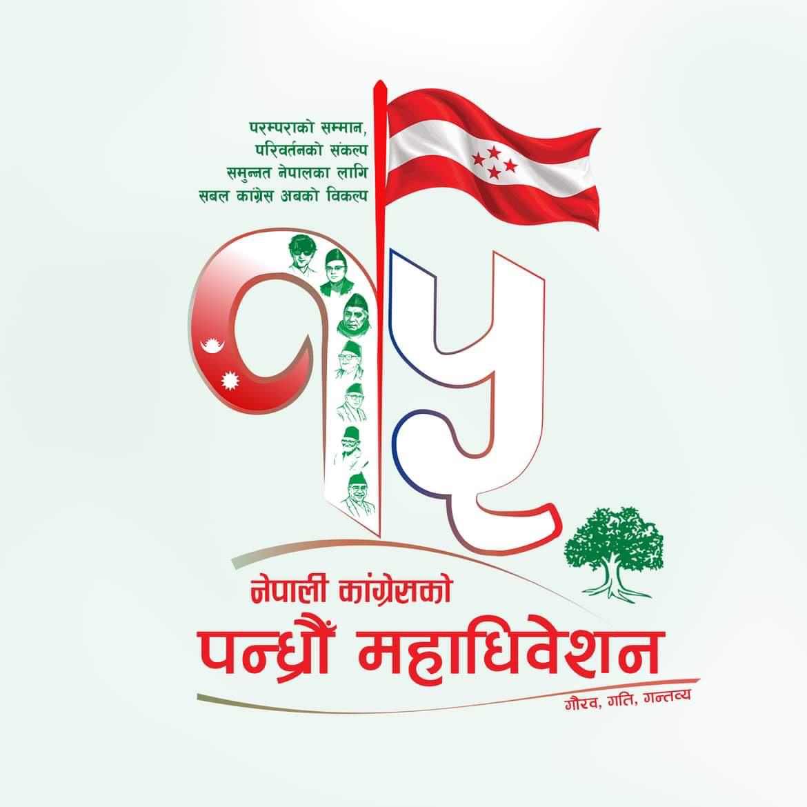 कांग्रेसमा उपसभापतिसहितका पदाधिकारी संख्या बढाउने समझदारी!