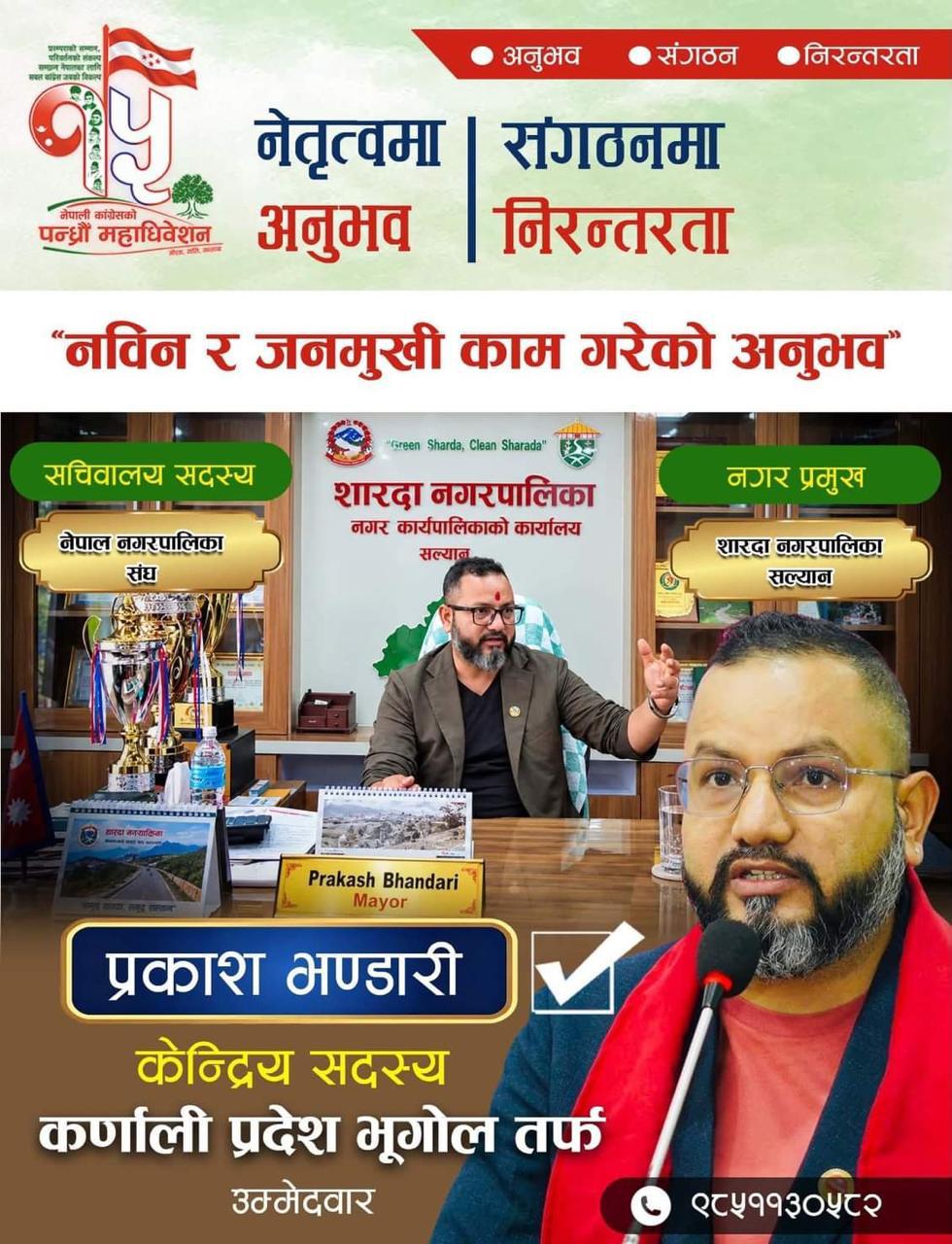 लोकप्रिय मेयर प्रकाश भण्डारी : कर्णालीबाट केन्द्रीय नेतृत्वको यात्रामा